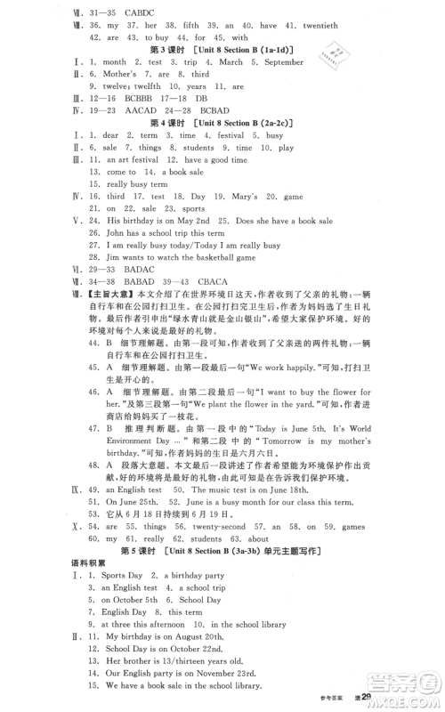 阳光出版社2021全品作业本七年级上册英语人教版河北专版参考答案 阳光出版社2021全品作业本七年级上册英语人教版河北专版参考答案