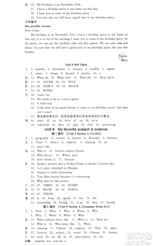阳光出版社2021全品作业本七年级上册英语人教版河北专版参考答案 阳光出版社2021全品作业本七年级上册英语人教版河北专版参考答案