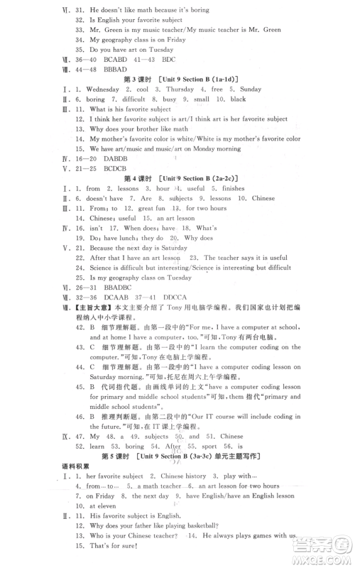 阳光出版社2021全品作业本七年级上册英语人教版河北专版参考答案 阳光出版社2021全品作业本七年级上册英语人教版河北专版参考答案