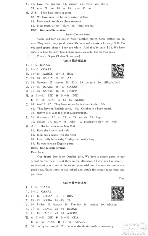 阳光出版社2021全品作业本七年级上册英语人教版河北专版参考答案