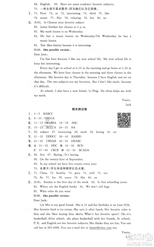 阳光出版社2021全品作业本七年级上册英语人教版河北专版参考答案 阳光出版社2021全品作业本七年级上册英语人教版河北专版参考答案