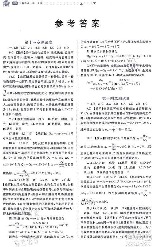 广西教育出版社2021新课程学习与测评单元双测九年级物理全一册人教版A版答案