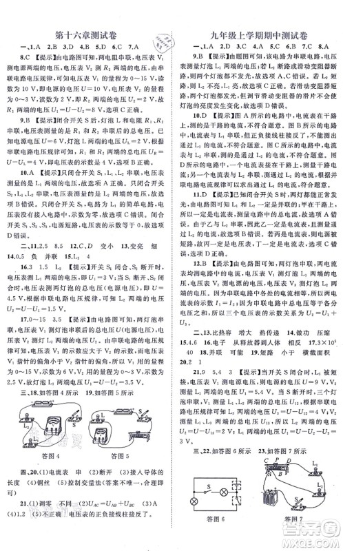 广西教育出版社2021新课程学习与测评单元双测九年级物理全一册人教版A版答案