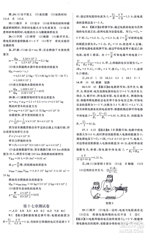 广西教育出版社2021新课程学习与测评单元双测九年级物理全一册人教版A版答案