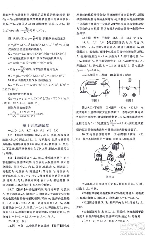 广西教育出版社2021新课程学习与测评单元双测九年级物理全一册人教版A版答案