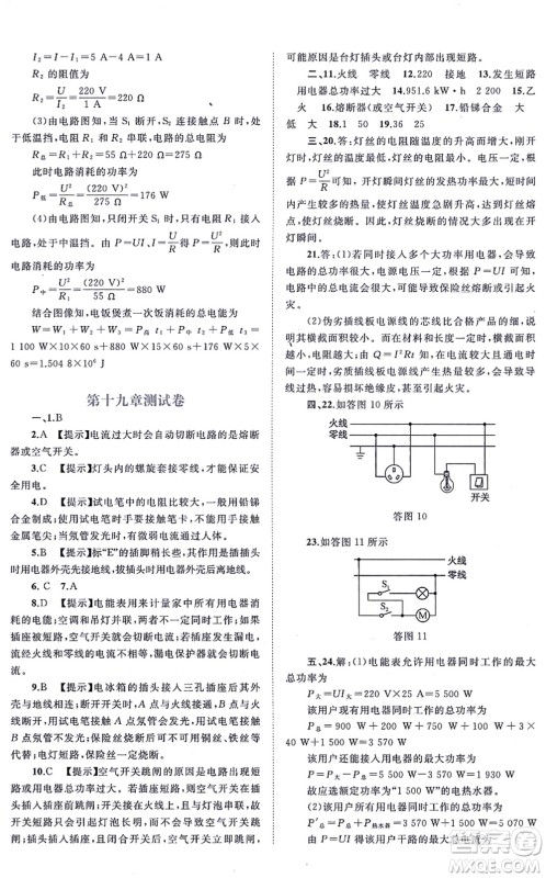 广西教育出版社2021新课程学习与测评单元双测九年级物理全一册人教版A版答案