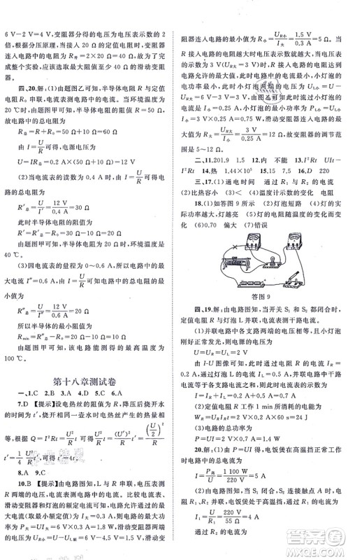 广西教育出版社2021新课程学习与测评单元双测九年级物理全一册人教版A版答案