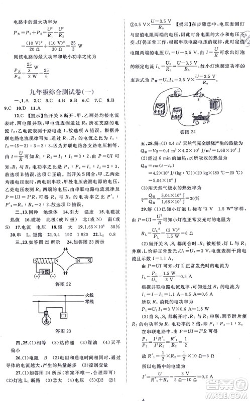 广西教育出版社2021新课程学习与测评单元双测九年级物理全一册人教版A版答案