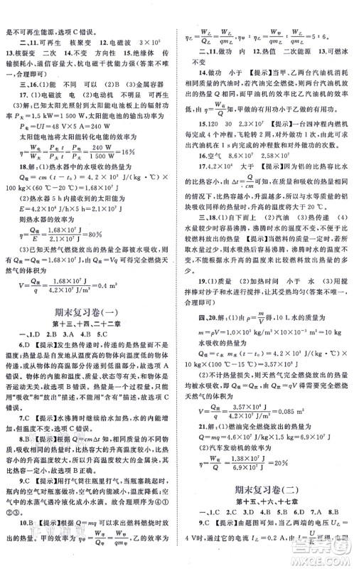 广西教育出版社2021新课程学习与测评单元双测九年级物理全一册人教版A版答案