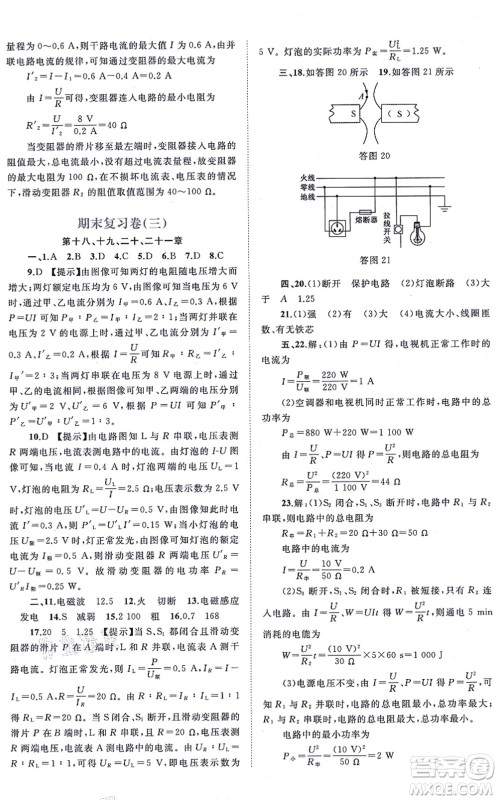 广西教育出版社2021新课程学习与测评单元双测九年级物理全一册人教版A版答案