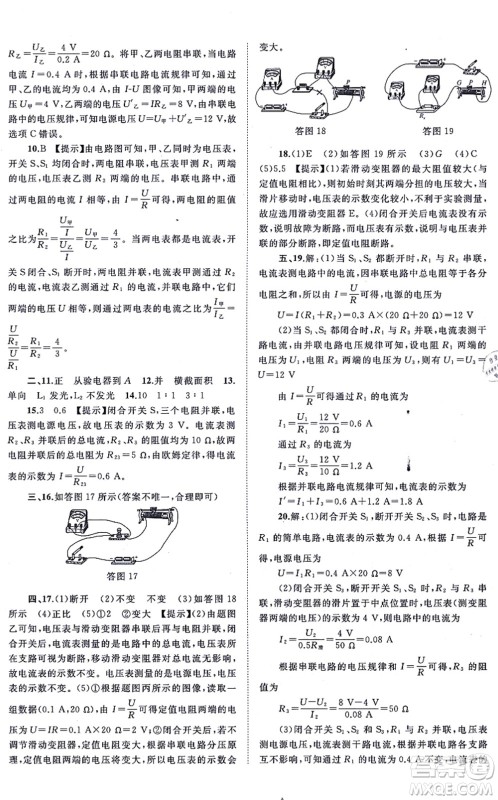 广西教育出版社2021新课程学习与测评单元双测九年级物理全一册人教版A版答案