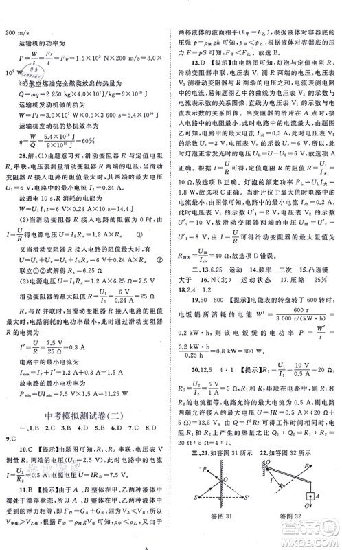 广西教育出版社2021新课程学习与测评单元双测九年级物理全一册人教版A版答案