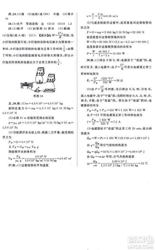 广西教育出版社2021新课程学习与测评单元双测九年级物理全一册人教版A版答案