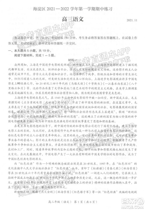 北京海淀区2021-2022学年第一学期期中练习高三语文试题及答案 北京海淀区2021-2022学年第一学期期中练习高三语文试题及答案