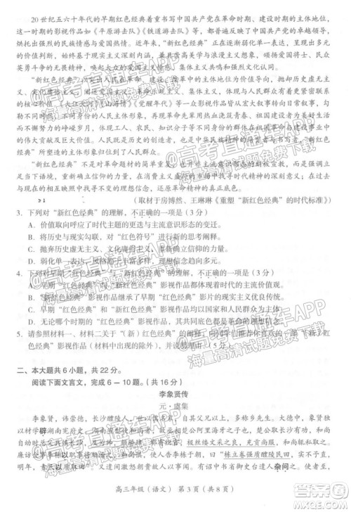 北京海淀区2021-2022学年第一学期期中练习高三语文试题及答案