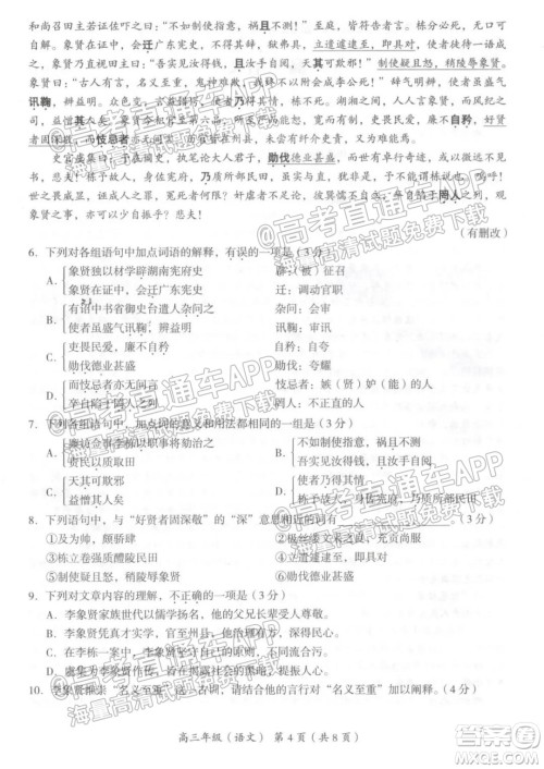 北京海淀区2021-2022学年第一学期期中练习高三语文试题及答案