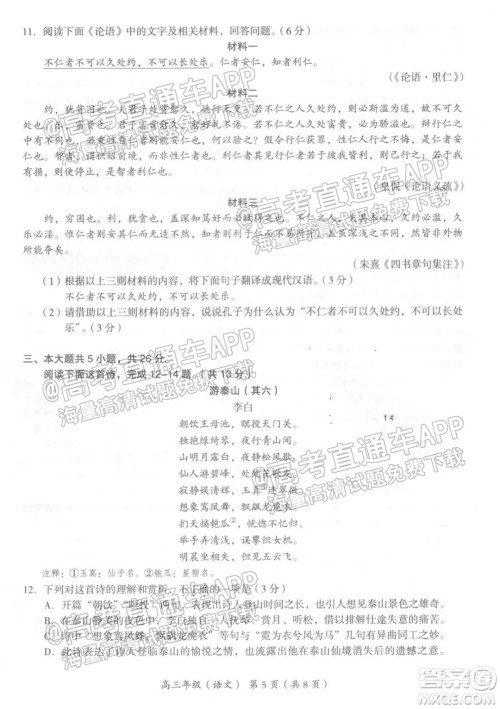 北京海淀区2021-2022学年第一学期期中练习高三语文试题及答案