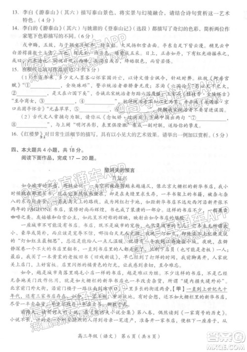 北京海淀区2021-2022学年第一学期期中练习高三语文试题及答案