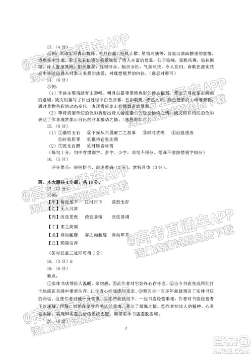 北京海淀区2021-2022学年第一学期期中练习高三语文试题及答案