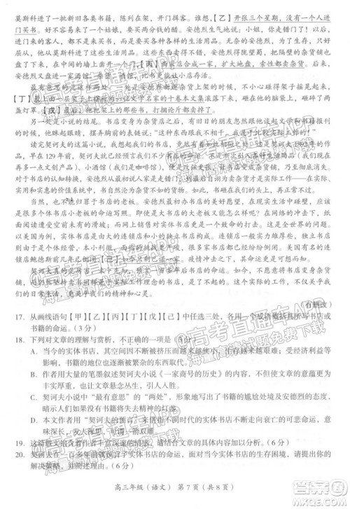 北京海淀区2021-2022学年第一学期期中练习高三语文试题及答案