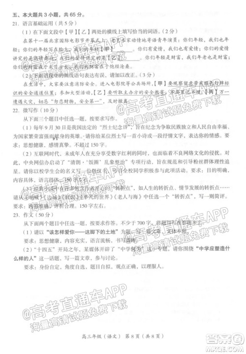 北京海淀区2021-2022学年第一学期期中练习高三语文试题及答案