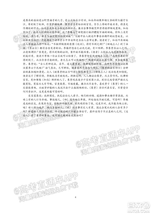 北京海淀区2021-2022学年第一学期期中练习高三语文试题及答案