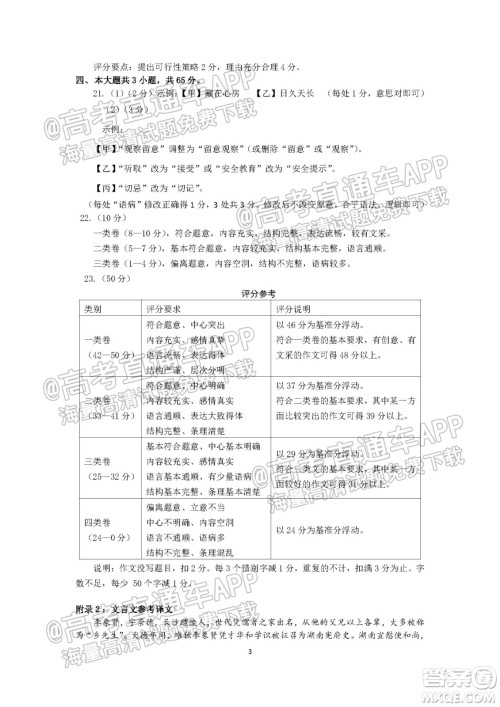 北京海淀区2021-2022学年第一学期期中练习高三语文试题及答案