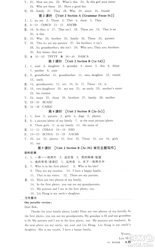 天津人民出版社2021全品作业本七年级上册英语人教版云南专版参考答案 天津人民出版社2021全品作业本七年级上册英语人教版云南专版参考答案