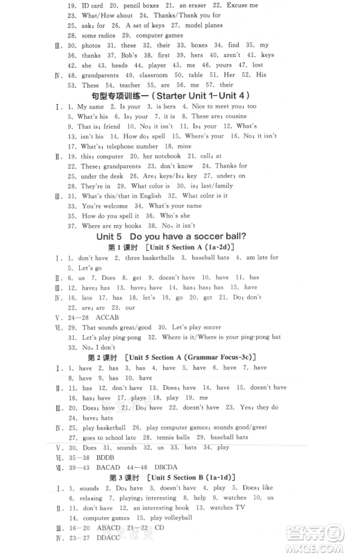 天津人民出版社2021全品作业本七年级上册英语人教版云南专版参考答案 天津人民出版社2021全品作业本七年级上册英语人教版云南专版参考答案