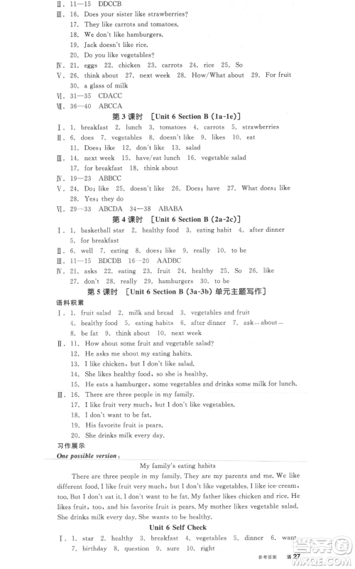 天津人民出版社2021全品作业本七年级上册英语人教版云南专版参考答案 天津人民出版社2021全品作业本七年级上册英语人教版云南专版参考答案