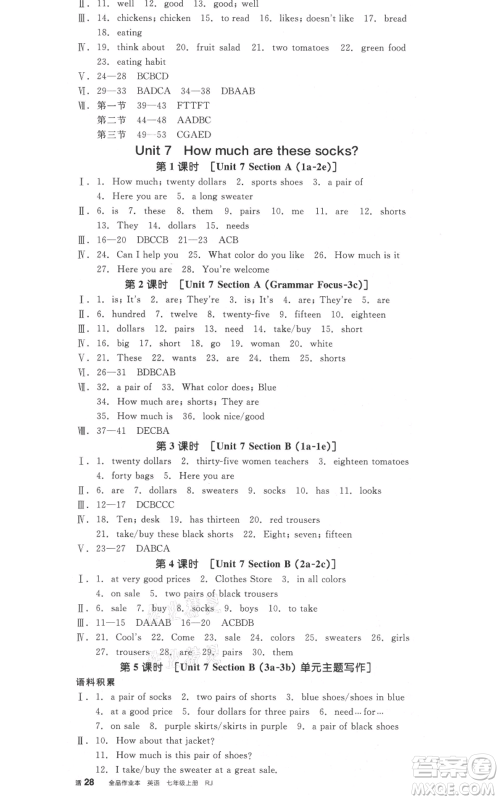 天津人民出版社2021全品作业本七年级上册英语人教版云南专版参考答案 天津人民出版社2021全品作业本七年级上册英语人教版云南专版参考答案