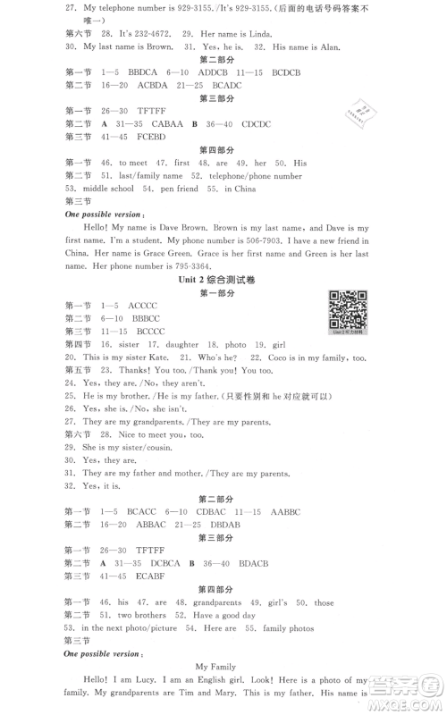 天津人民出版社2021全品作业本七年级上册英语人教版云南专版参考答案 天津人民出版社2021全品作业本七年级上册英语人教版云南专版参考答案