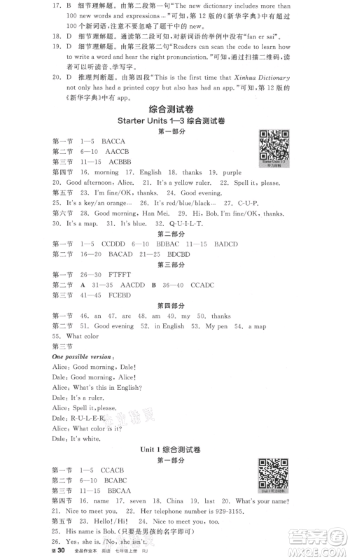 天津人民出版社2021全品作业本七年级上册英语人教版云南专版参考答案 天津人民出版社2021全品作业本七年级上册英语人教版云南专版参考答案