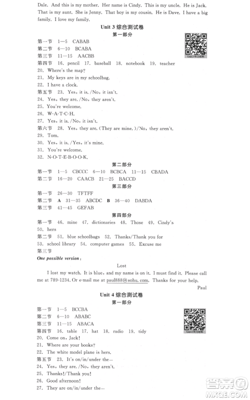 天津人民出版社2021全品作业本七年级上册英语人教版云南专版参考答案 天津人民出版社2021全品作业本七年级上册英语人教版云南专版参考答案