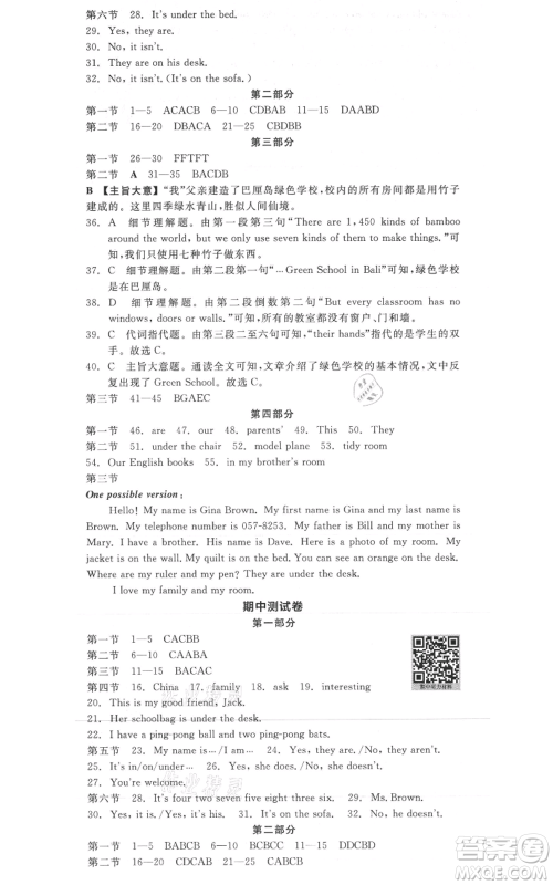 天津人民出版社2021全品作业本七年级上册英语人教版云南专版参考答案 天津人民出版社2021全品作业本七年级上册英语人教版云南专版参考答案