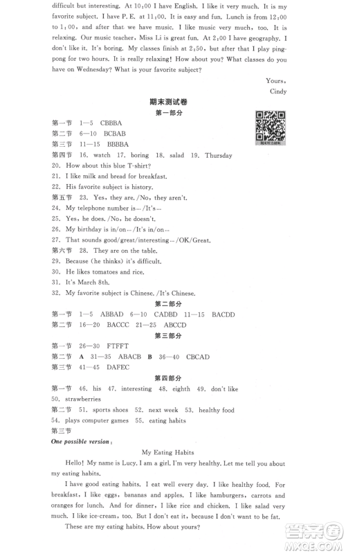 天津人民出版社2021全品作业本七年级上册英语人教版云南专版参考答案 天津人民出版社2021全品作业本七年级上册英语人教版云南专版参考答案