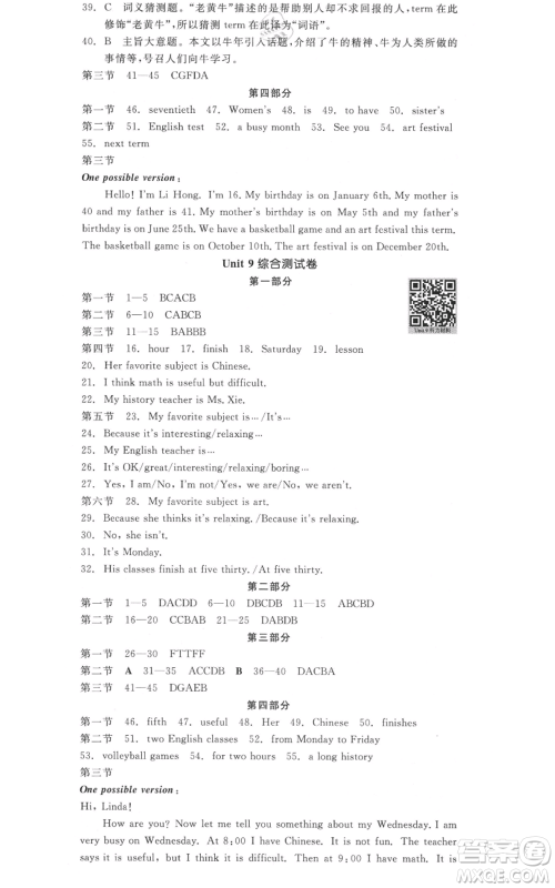 天津人民出版社2021全品作业本七年级上册英语人教版云南专版参考答案 天津人民出版社2021全品作业本七年级上册英语人教版云南专版参考答案