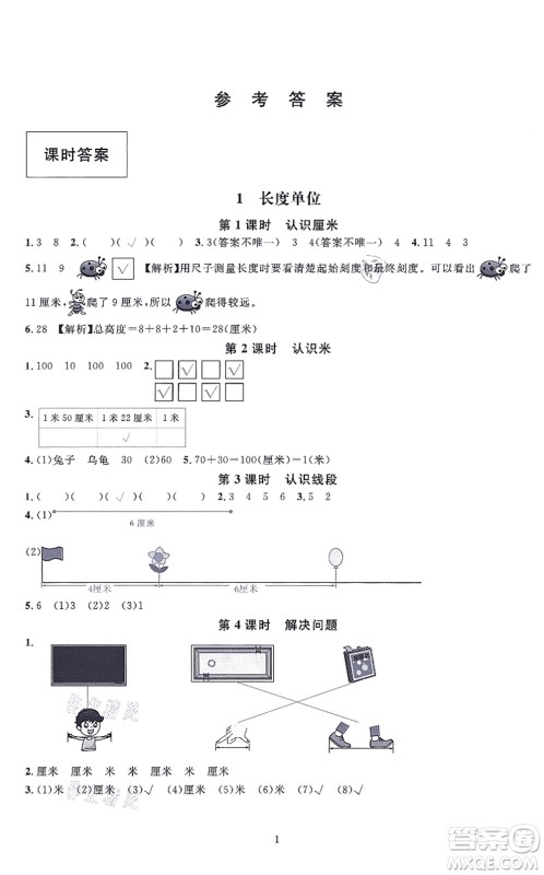 华东师范大学出版社2021一课一练二年级数学上册人教版A版答案