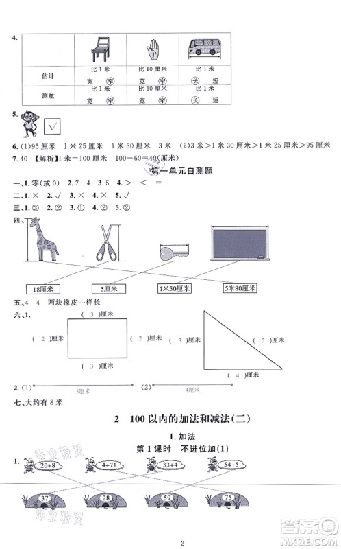 华东师范大学出版社2021一课一练二年级数学上册人教版A版答案 华东师范大学出版社2021一课一练二年级数学上册人教版A版答案