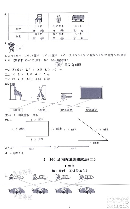 华东师范大学出版社2021一课一练二年级数学上册人教版A版答案