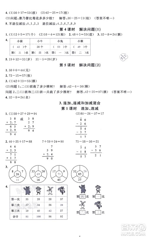 华东师范大学出版社2021一课一练二年级数学上册人教版A版答案