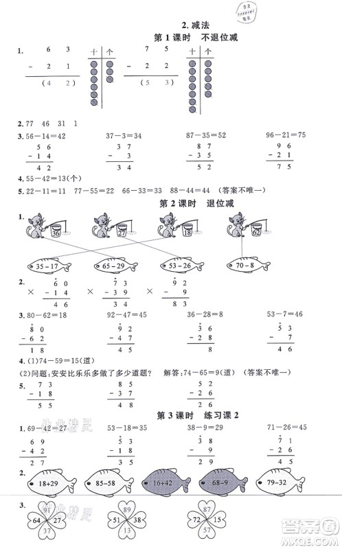 华东师范大学出版社2021一课一练二年级数学上册人教版A版答案