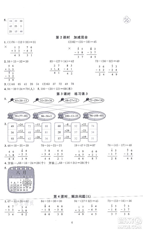 华东师范大学出版社2021一课一练二年级数学上册人教版A版答案