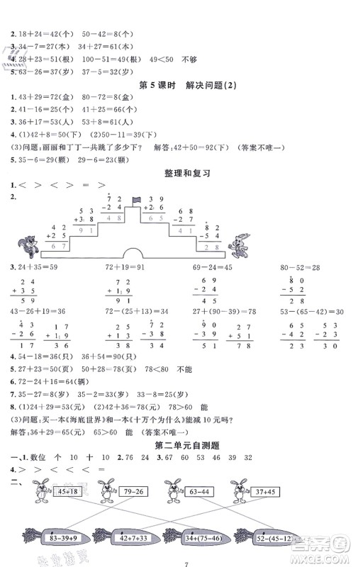 华东师范大学出版社2021一课一练二年级数学上册人教版A版答案