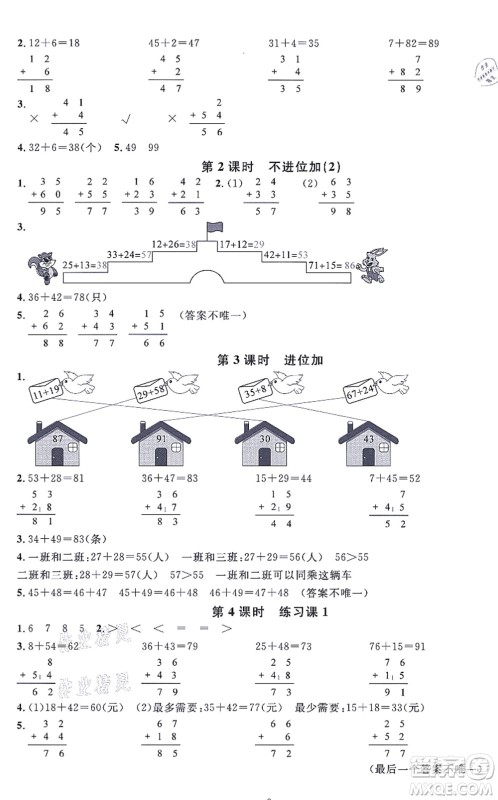 华东师范大学出版社2021一课一练二年级数学上册人教版A版答案