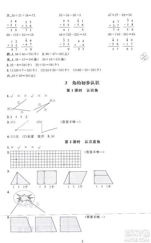 华东师范大学出版社2021一课一练二年级数学上册人教版A版答案