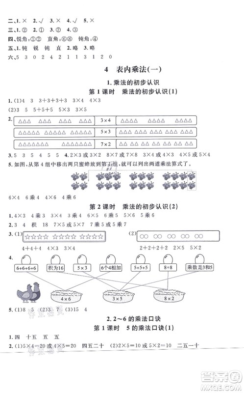 华东师范大学出版社2021一课一练二年级数学上册人教版A版答案