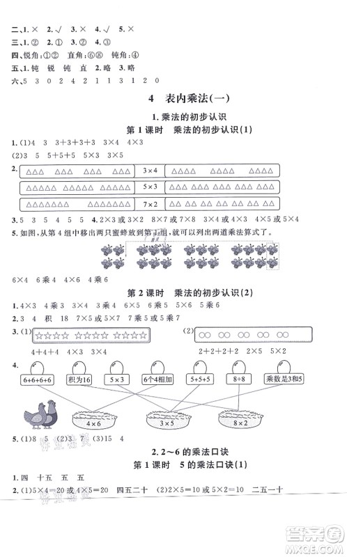 华东师范大学出版社2021一课一练二年级数学上册人教版A版答案 华东师范大学出版社2021一课一练二年级数学上册人教版A版答案