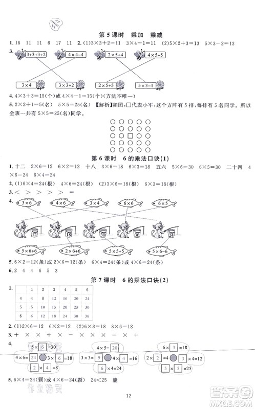 华东师范大学出版社2021一课一练二年级数学上册人教版A版答案