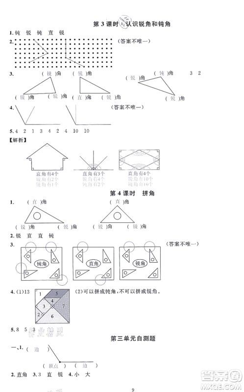 华东师范大学出版社2021一课一练二年级数学上册人教版A版答案 华东师范大学出版社2021一课一练二年级数学上册人教版A版答案